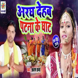 Argh Dehab Patna Ke Ghat image