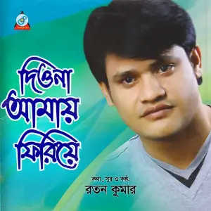 Diyona Amay Firiye image