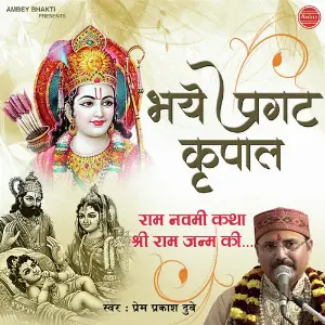 Bhaye Pragat Krapal image