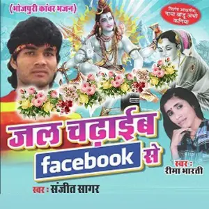 Jal Chadaib image