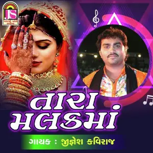 Bewafa Ni Lagan Kankotri Jignesh Kaviraj