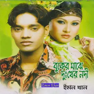 Buker Maje Dukher Nodhi image