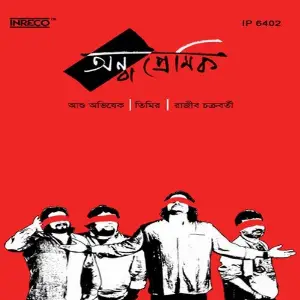 Ondho Premik image