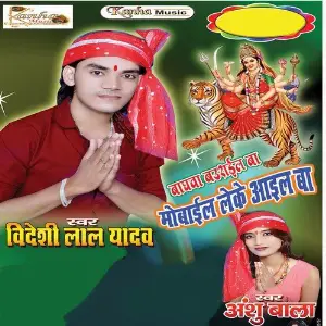 Baghwa Baurael Ba Mobile Leke Aail Ba image