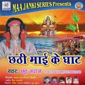 Chhathi Mai Ke Ghat image
