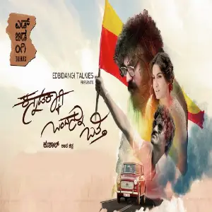 Kannadakkaagi Ondannu Otti image