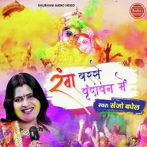 Rang Barse Vrindavan Me image