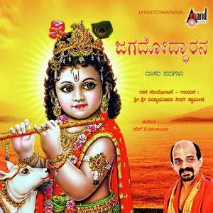 Jagadhodarana image