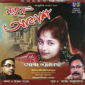 Notun Akash image