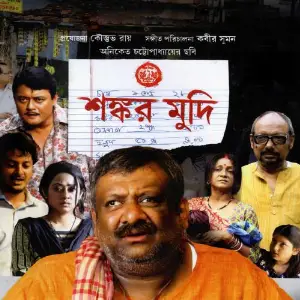 Shankar Mudi image