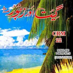 Geet Aur Zaboor, Vol. 10 image