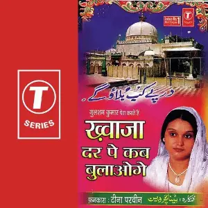 Khawaja Dar Pe Kab Bulaoge image