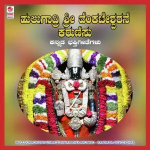Hullugaadri Sri Venkateshwarane Karunisu image