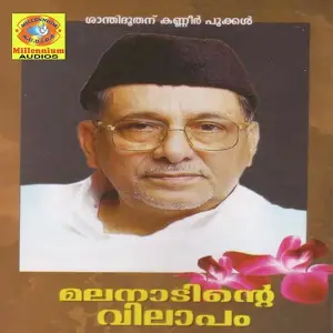 Malanadinde Vilapam image