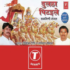 Bhakti Aur Majaak Vijendra Giri, Patesuwar Chauhan, Bhushan Dua