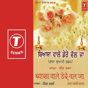 Byasa Wale Dere Val Ja Geeta Sharma, K.S. Narula