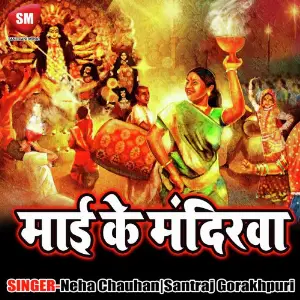 Mai Ke Mandirwa image