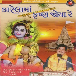 Karela Ma Krishna Joya Re image