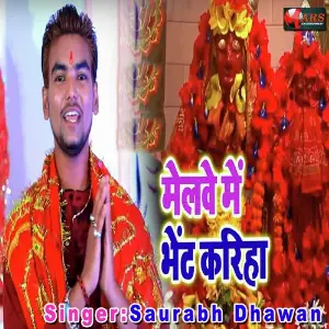 Melave Me Bhent Kariha image