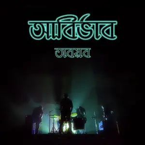 Abirbhab image