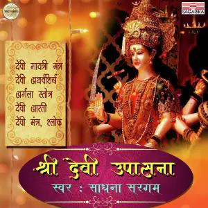 Shree Devi Upasana image