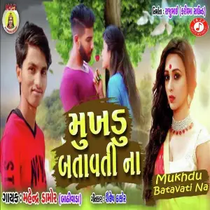 Mukhdu Batavati Na image