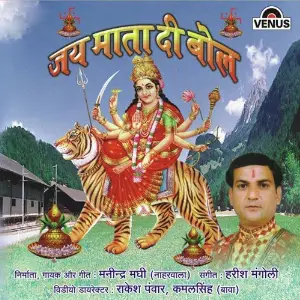 Jai Mata Di Bol image
