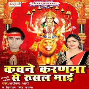 Kawne Karanwa Se Rusal Maai image