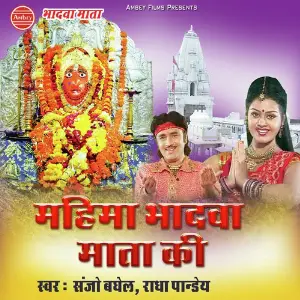 Mahima Bhadwa Mata Ki image