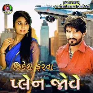 Videsh Farava Plan Jove image
