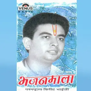 Bhajan Mala - Vol. 2 image