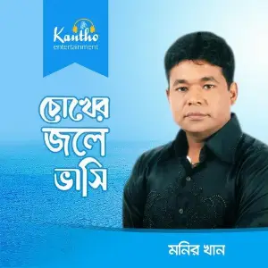 Chokher Jole Bhasi image