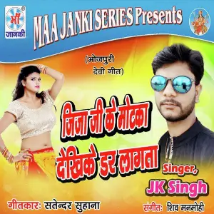 Jija Ji Ke Motka Dekhike Dar Lagta image