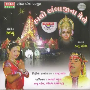 Halo Ambaji Na Mede image