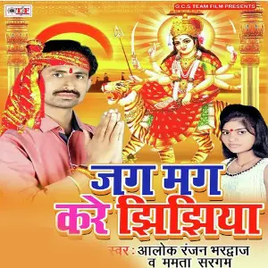 Jagmag Kare Jhijhiya image