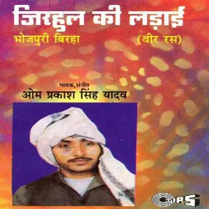 Jhirul Ki Ladai - Veer Ras image
