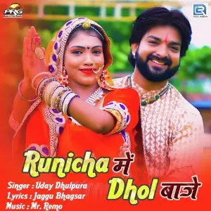 Runicha Me Dhol Baje image