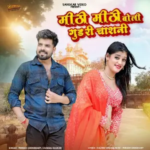 Mithi Mithi Boli Gud Ri Chashni image