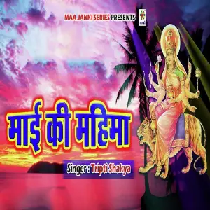 Mai Ki Mahima image