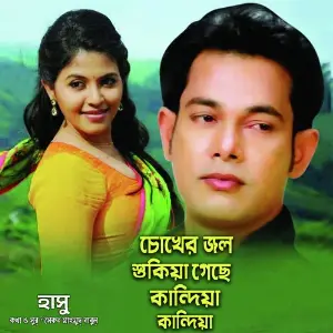 Chokher Jol Shukiye Geche Kandiya Kandiya image