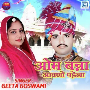 Bansa Mat Jao Pardesh Geeta Goswami