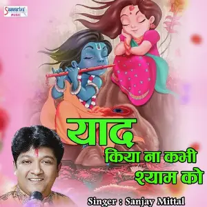 Yaad Kiya Na Kabhi Shyam Ko image