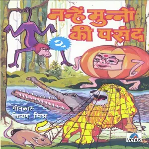 Nanhe Munnon Ki Pasand- Vol- 2 image