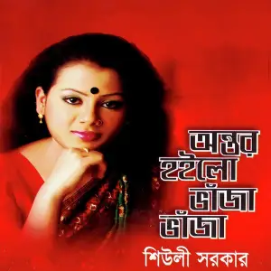 Antor Hoilo Bhajha Bhajha image