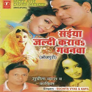Saniya Jaldi Karawa Gawanwa image