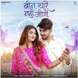 Bin Thare Nhi Jino image