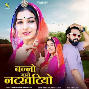 Banno Maro Natkhatiyo image