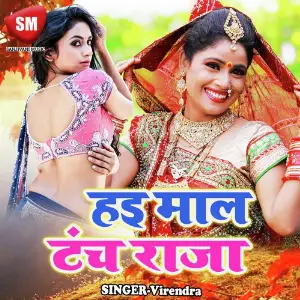 Hai Maal Tanch Raja image