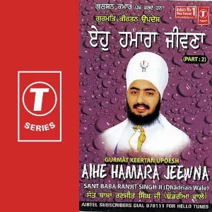 Aihe Hamara Jeevana (Part 2) image