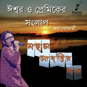 Ishwar O Premiker Songlap image